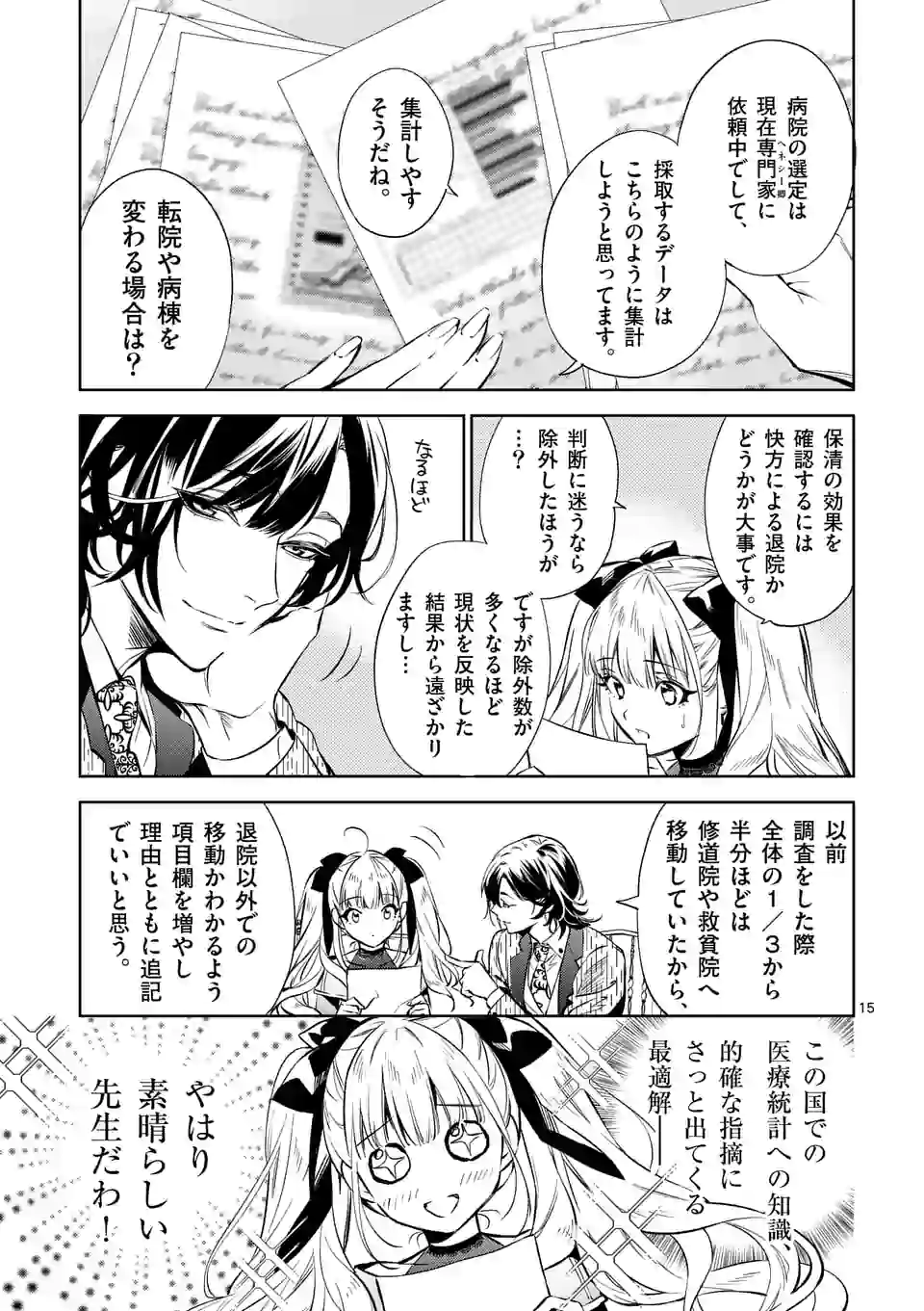 悪役令嬢は夜告鳥をめざす 第7.2話 - Page 3