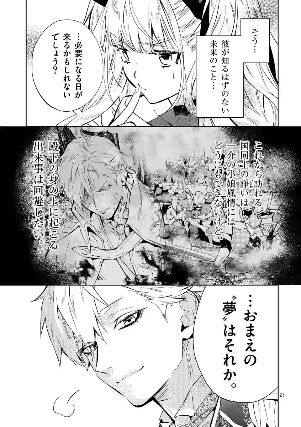 悪役令嬢は夜告鳥をめざす 第7.2話 - Page 9