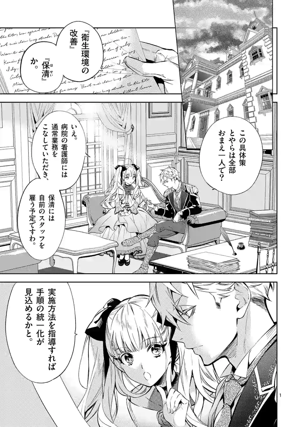 悪役令嬢は夜告鳥をめざす 第8.1話 - Page 1