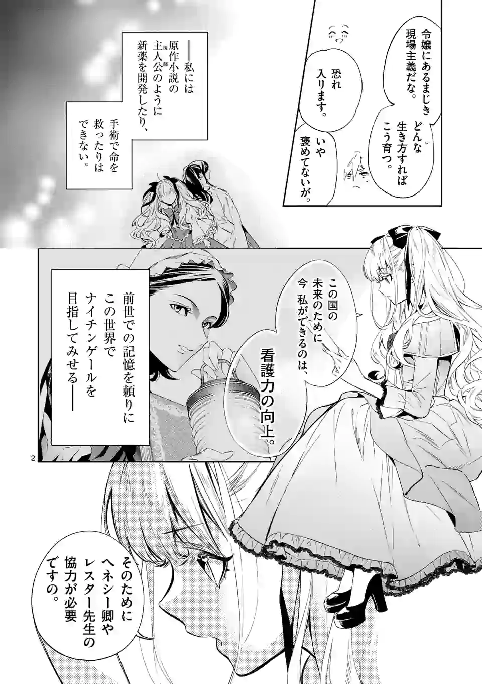 悪役令嬢は夜告鳥をめざす 第8.1話 - Page 2