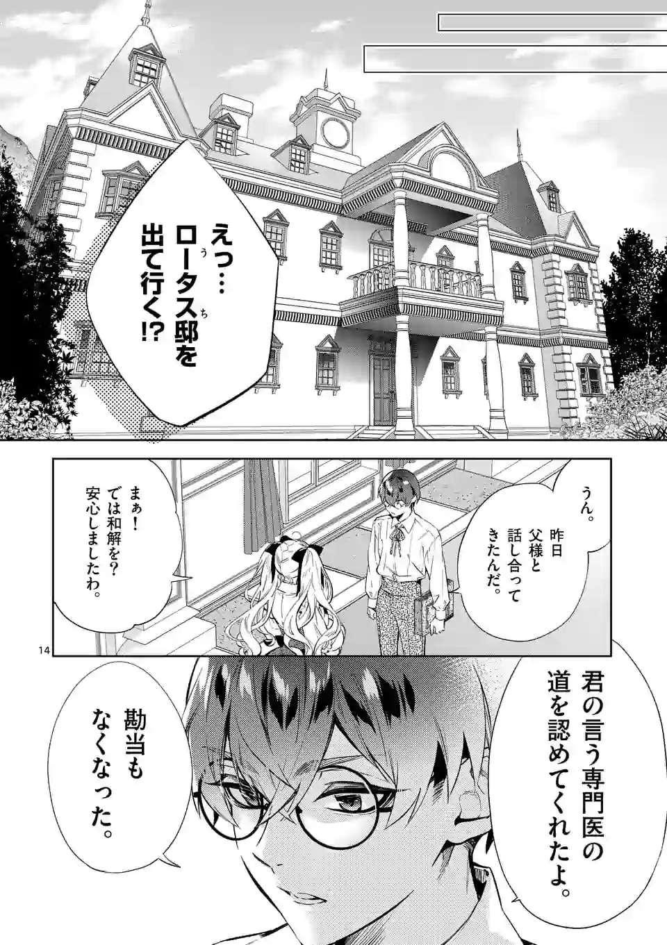 悪役令嬢は夜告鳥をめざす 第8.2話 - Page 1