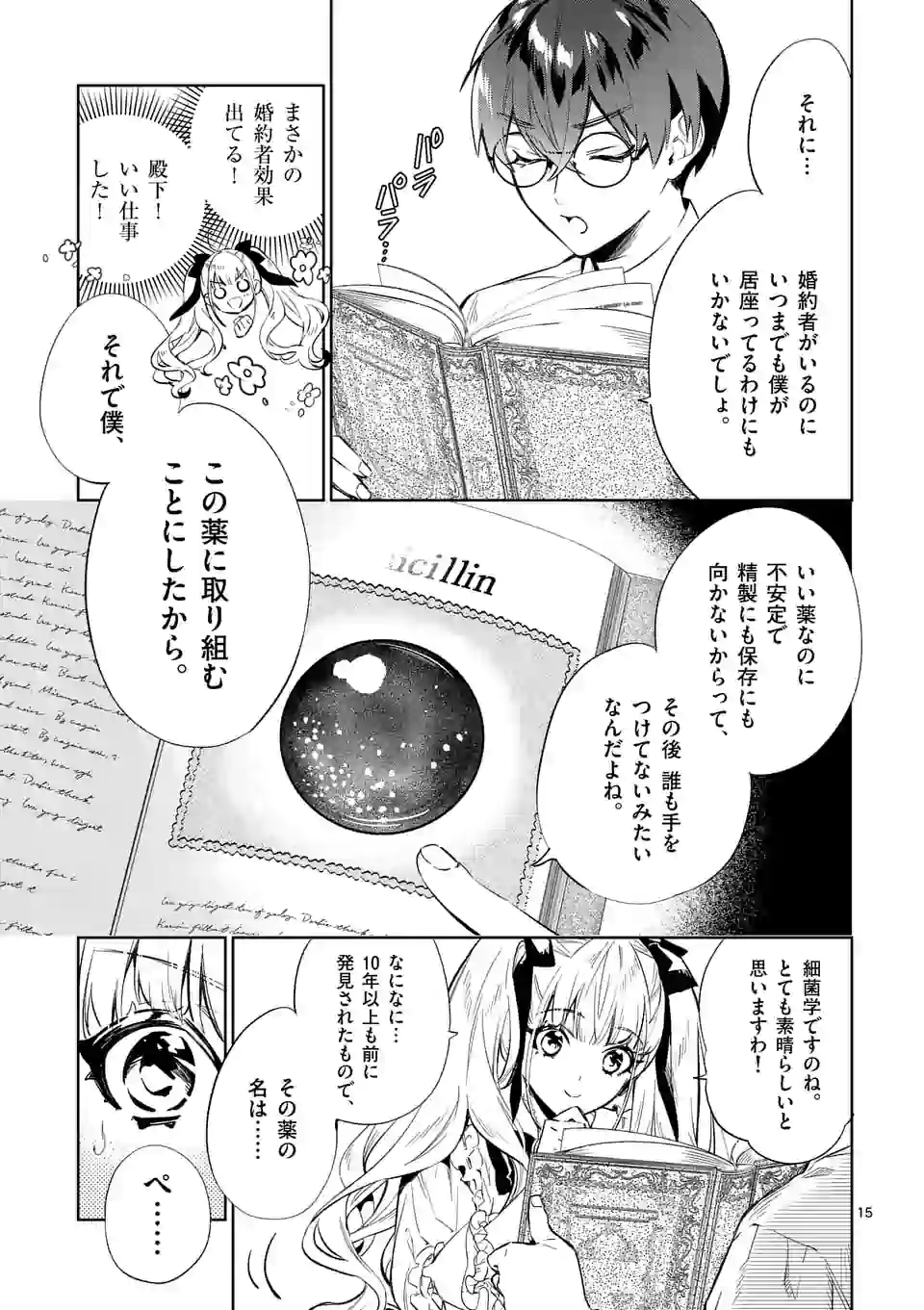 悪役令嬢は夜告鳥をめざす 第8.2話 - Page 2