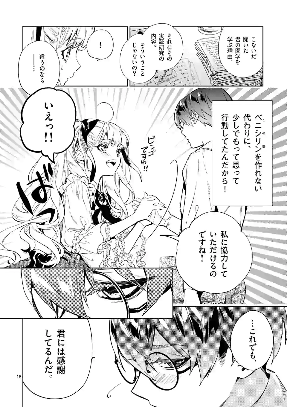 悪役令嬢は夜告鳥をめざす 第8.2話 - Page 5