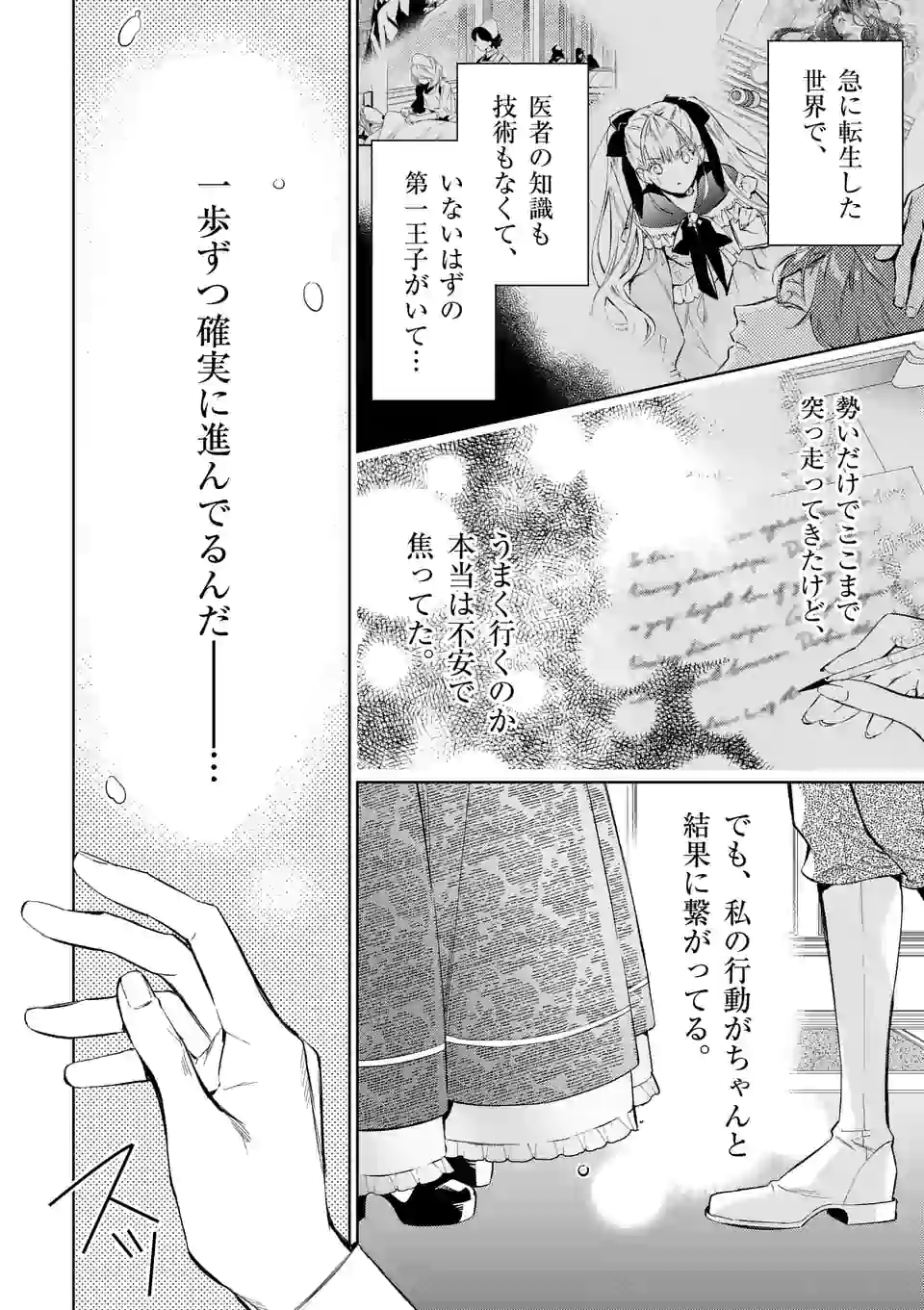 悪役令嬢は夜告鳥をめざす 第8.2話 - Page 9