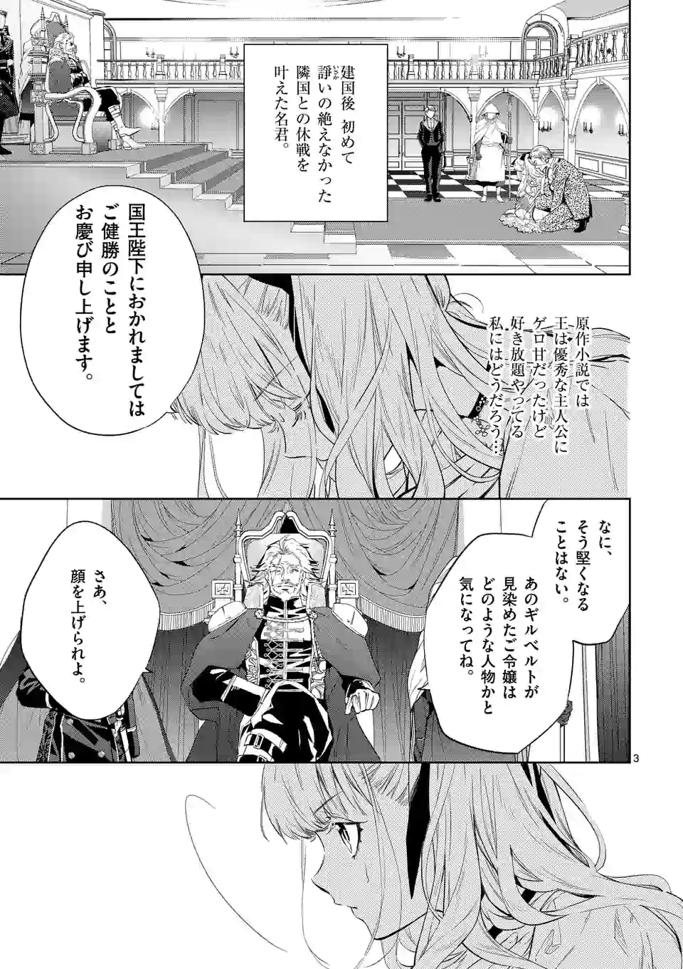 悪役令嬢は夜告鳥をめざす 第9.1話 - Page 3