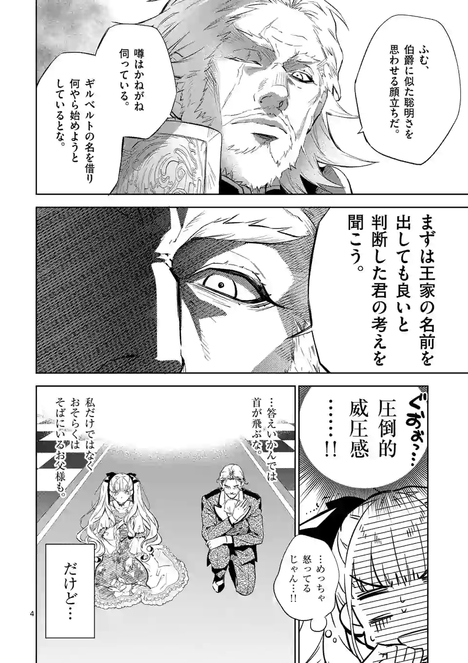 悪役令嬢は夜告鳥をめざす 第9.1話 - Page 4