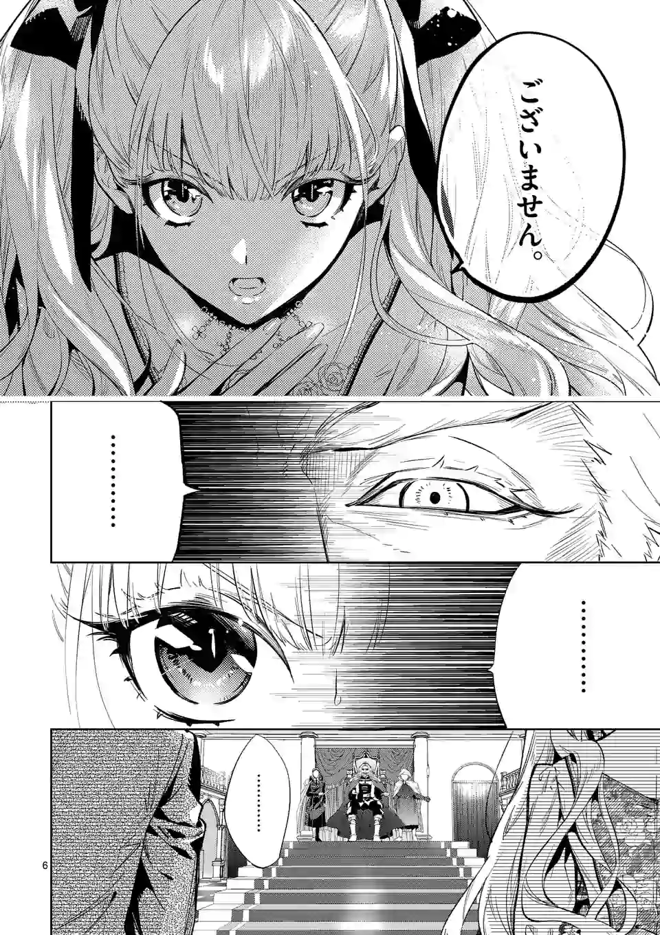 悪役令嬢は夜告鳥をめざす 第9.1話 - Page 6