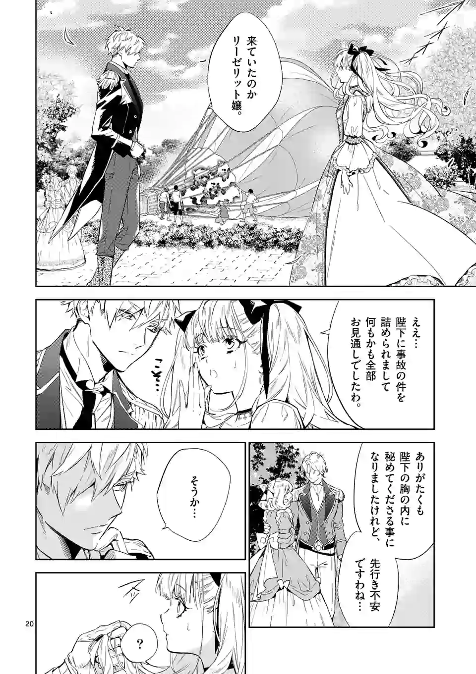 悪役令嬢は夜告鳥をめざす 第9.2話 - Page 9