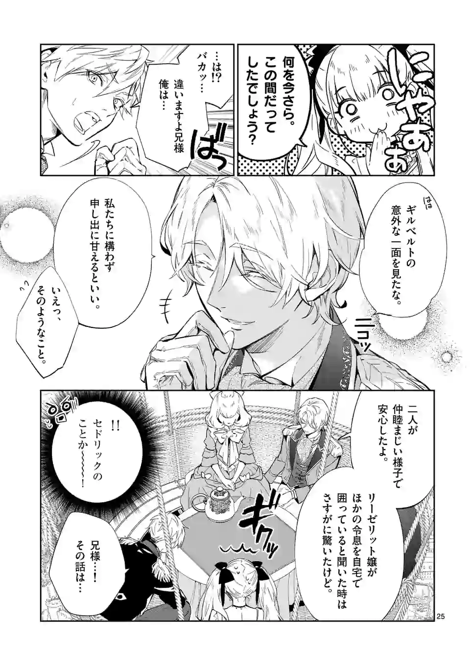 悪役令嬢は夜告鳥をめざす 第9.3話 - Page 4