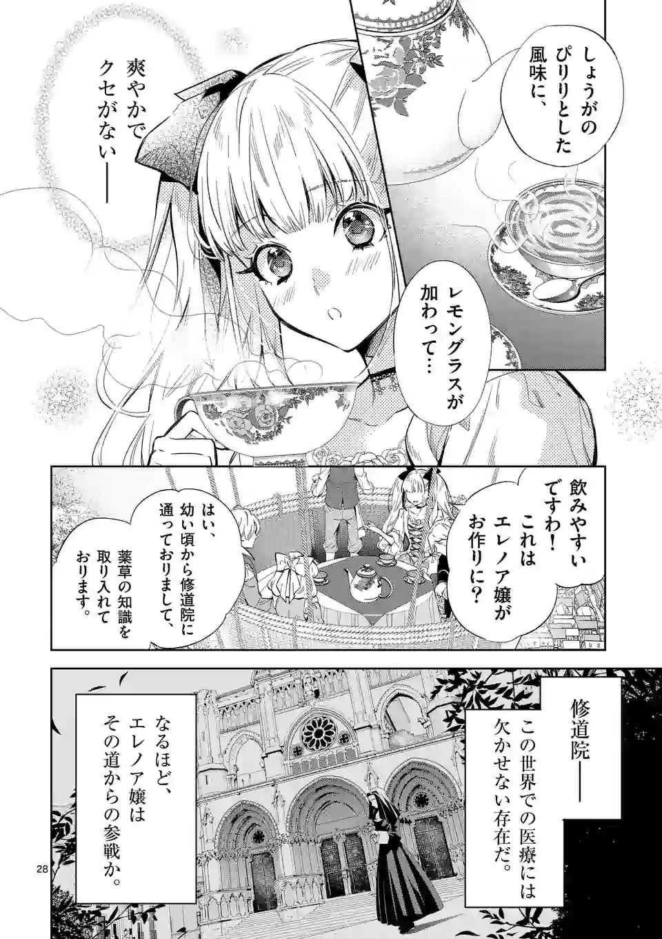 悪役令嬢は夜告鳥をめざす 第9.3話 - Page 7