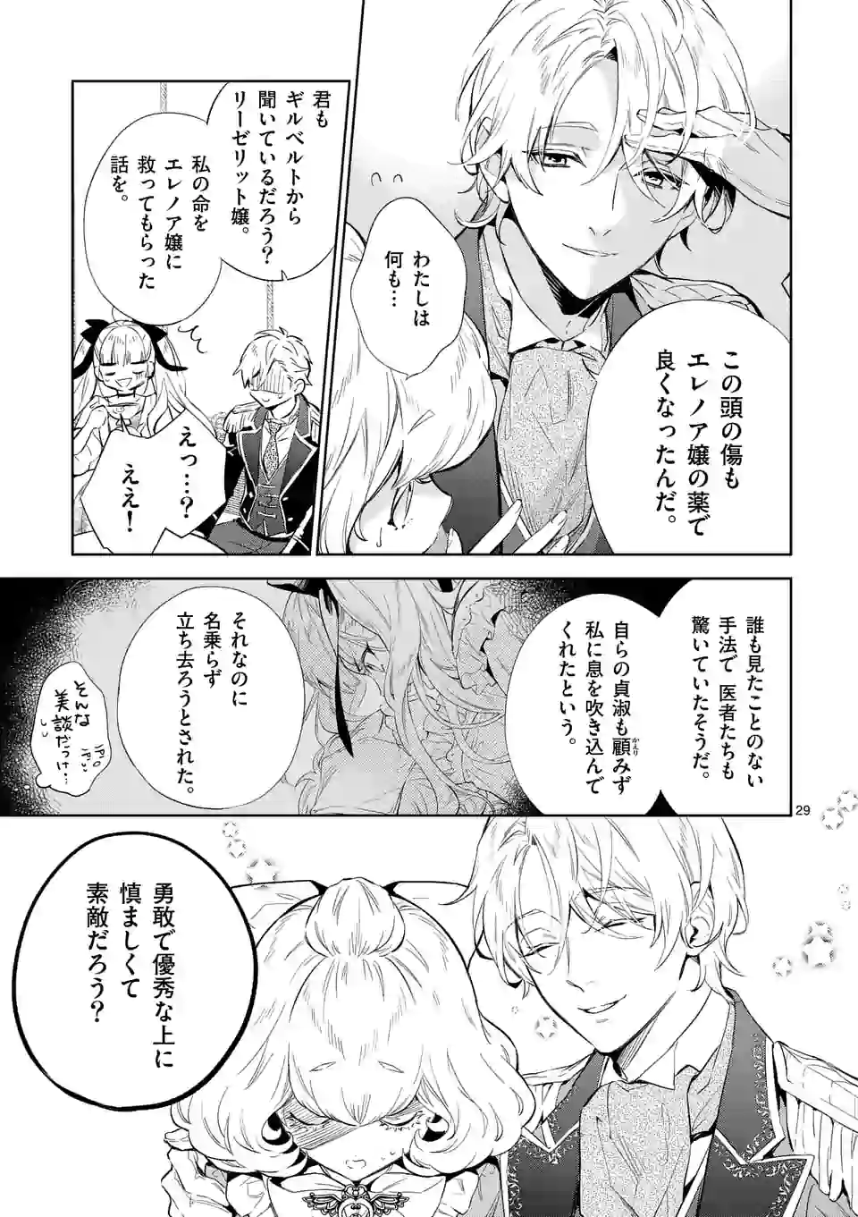 悪役令嬢は夜告鳥をめざす 第9.3話 - Page 8