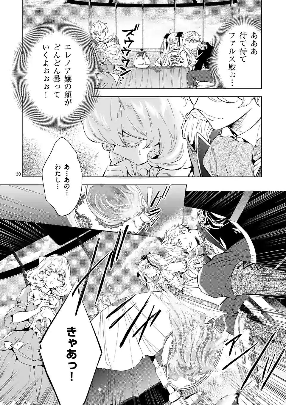 悪役令嬢は夜告鳥をめざす 第9.3話 - Page 9