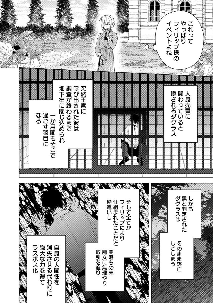 悪役令嬢は、全力で推しに課金したい！～軍資金は五千万ペンド～」コミカライズ配信開始！ 第9話 - Page 14