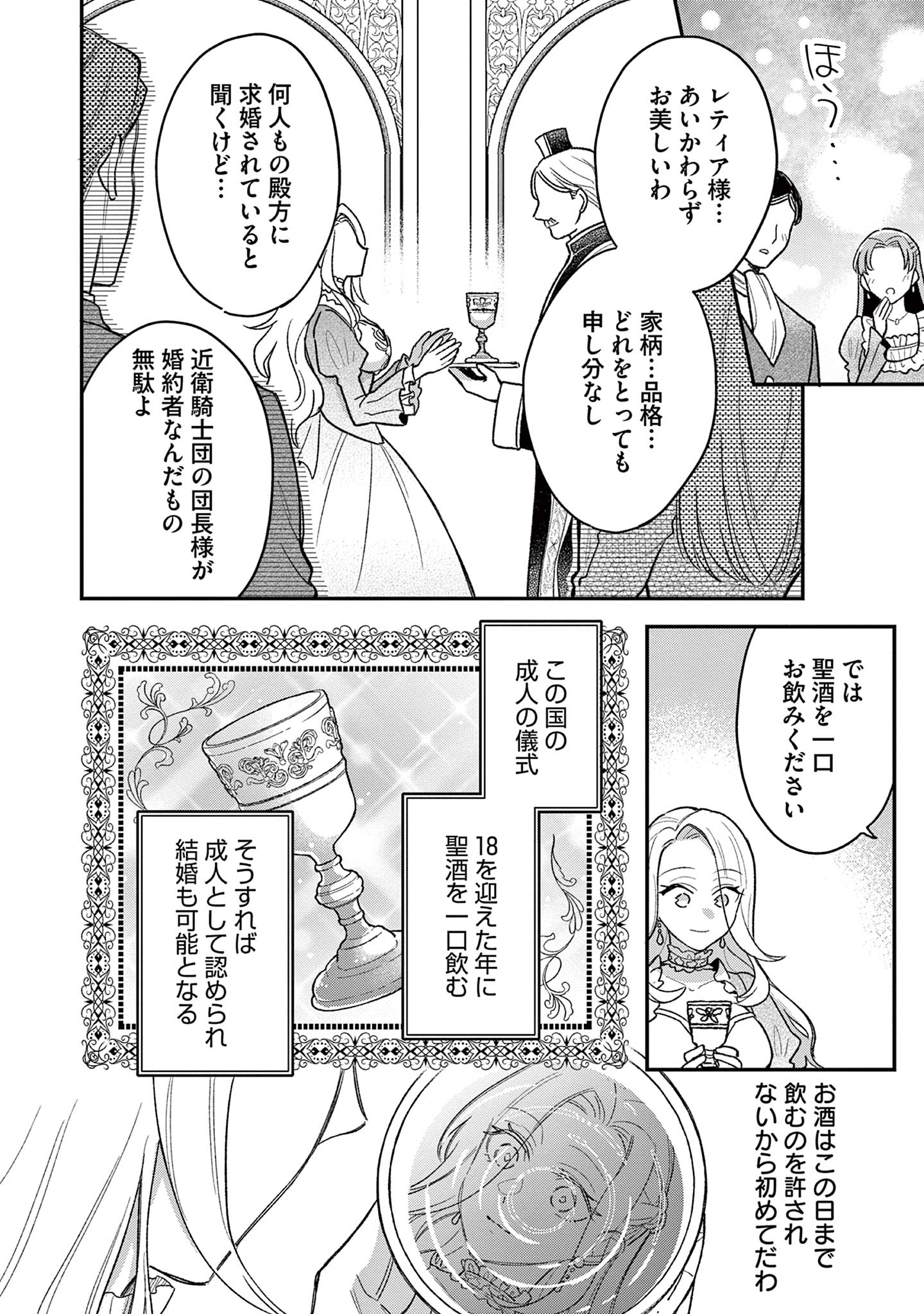 悪役令嬢を演じてますが推しが嫌ってくれません 第1話 - Page 4