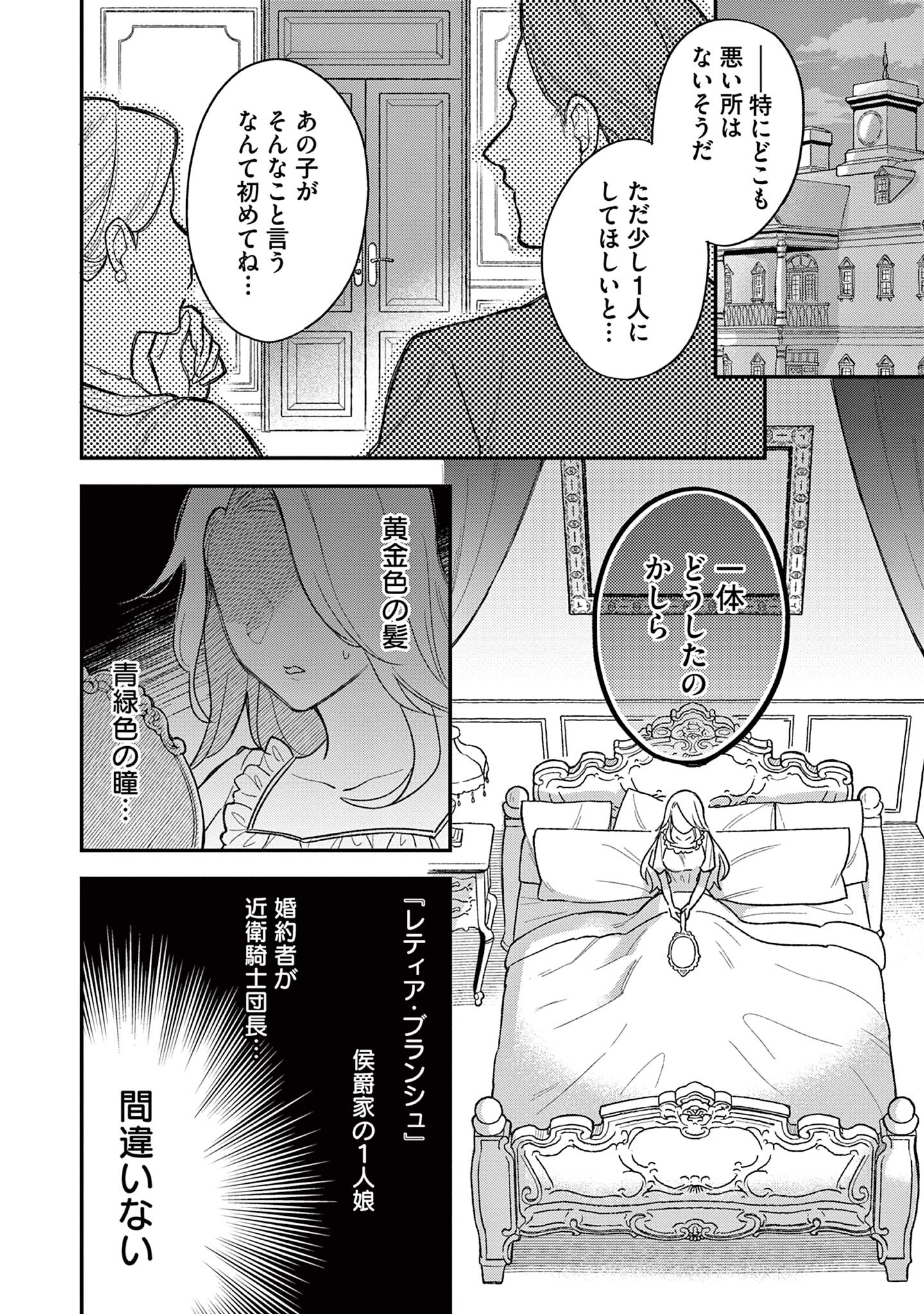 悪役令嬢を演じてますが推しが嫌ってくれません 第1話 - Page 6