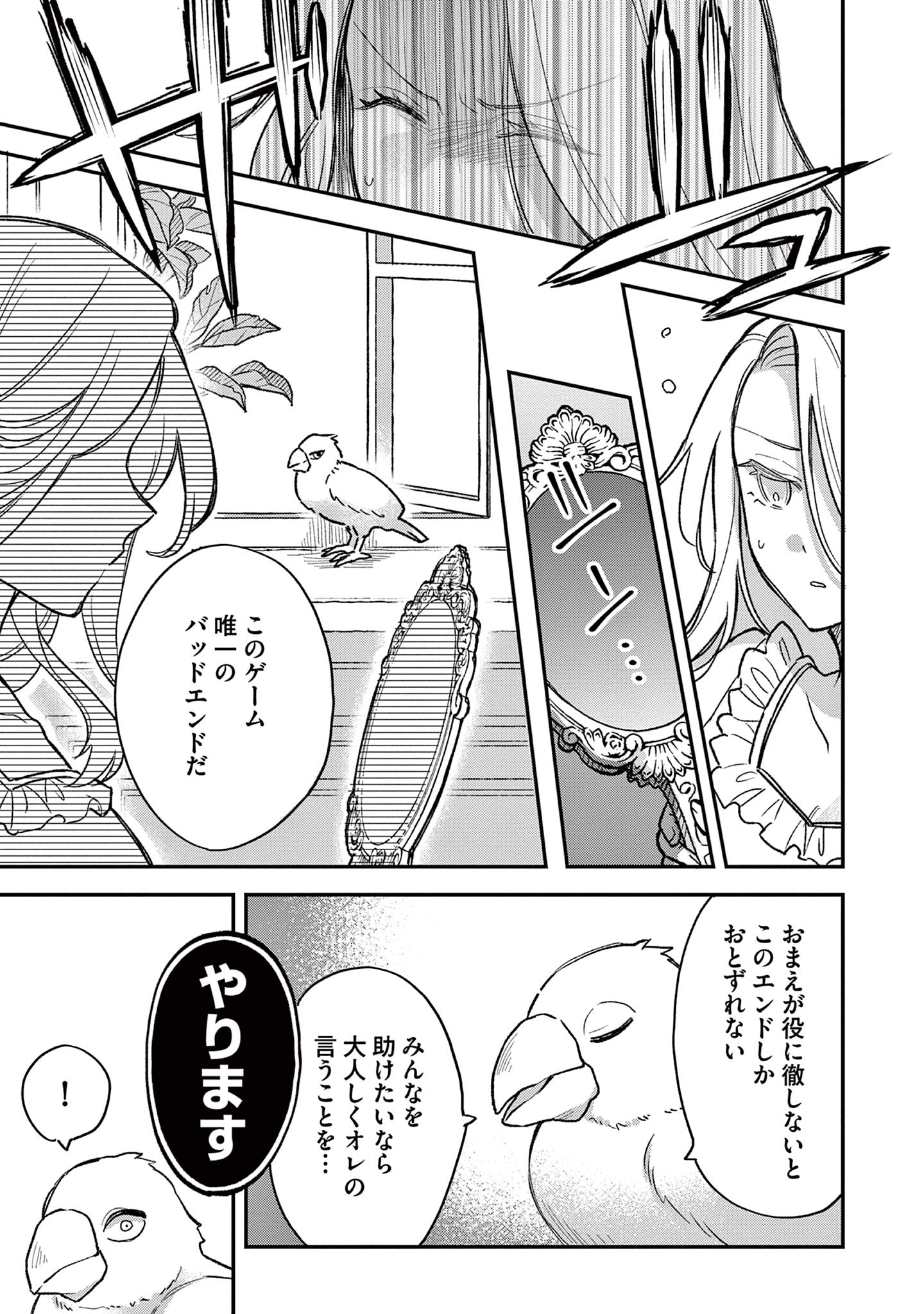 悪役令嬢を演じてますが推しが嫌ってくれません 第1話 - Page 11