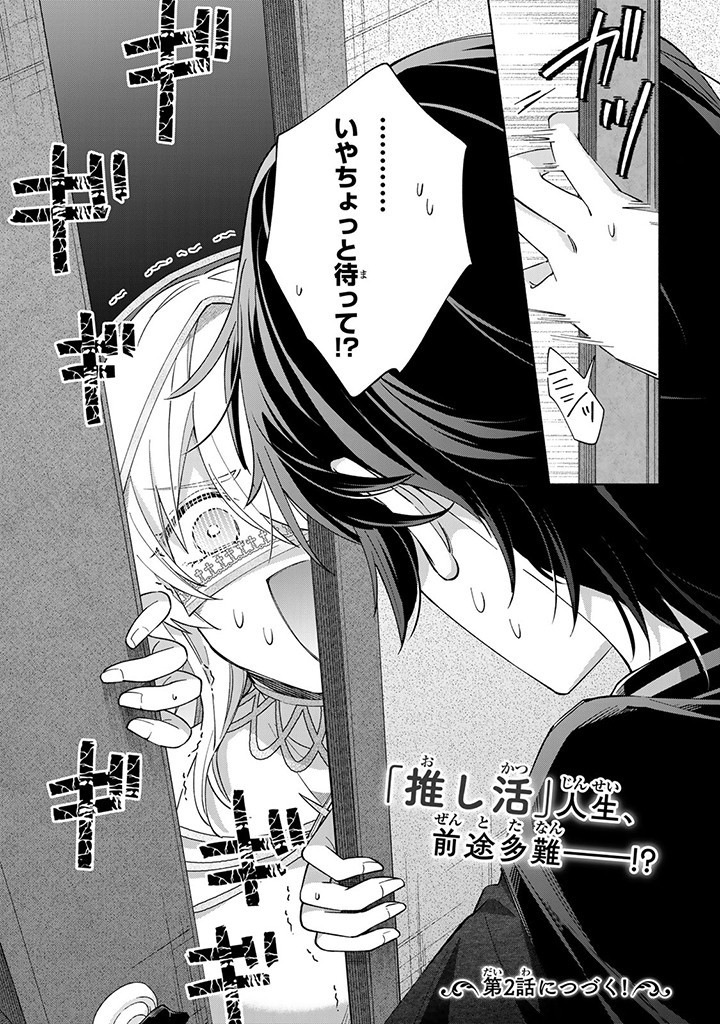 Akuyaku Seijo no Yarinaoshi 悪役聖女のやり直し 悪役聖女のやり直し ～冤罪で処刑された聖女は推しの英雄を救うために我慢をやめます～ 第1.4話 - Page 13