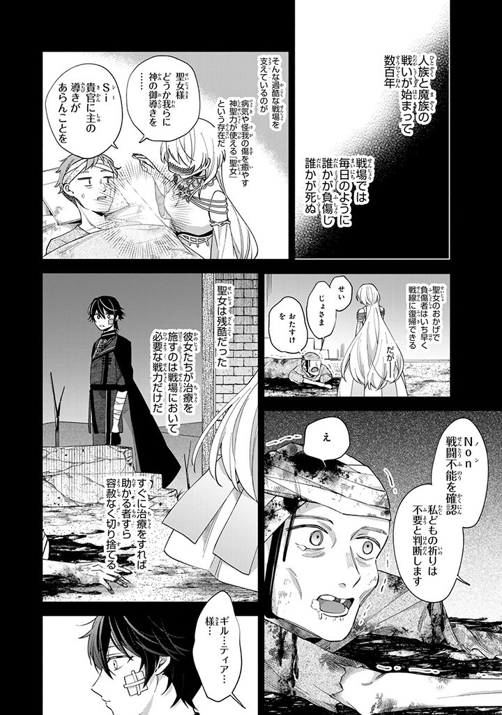 Akuyaku Seijo no Yarinaoshi 悪役聖女のやり直し 悪役聖女のやり直し ～冤罪で処刑された聖女は推しの英雄を救うために我慢をやめます～ 第2.2話 - Page 2