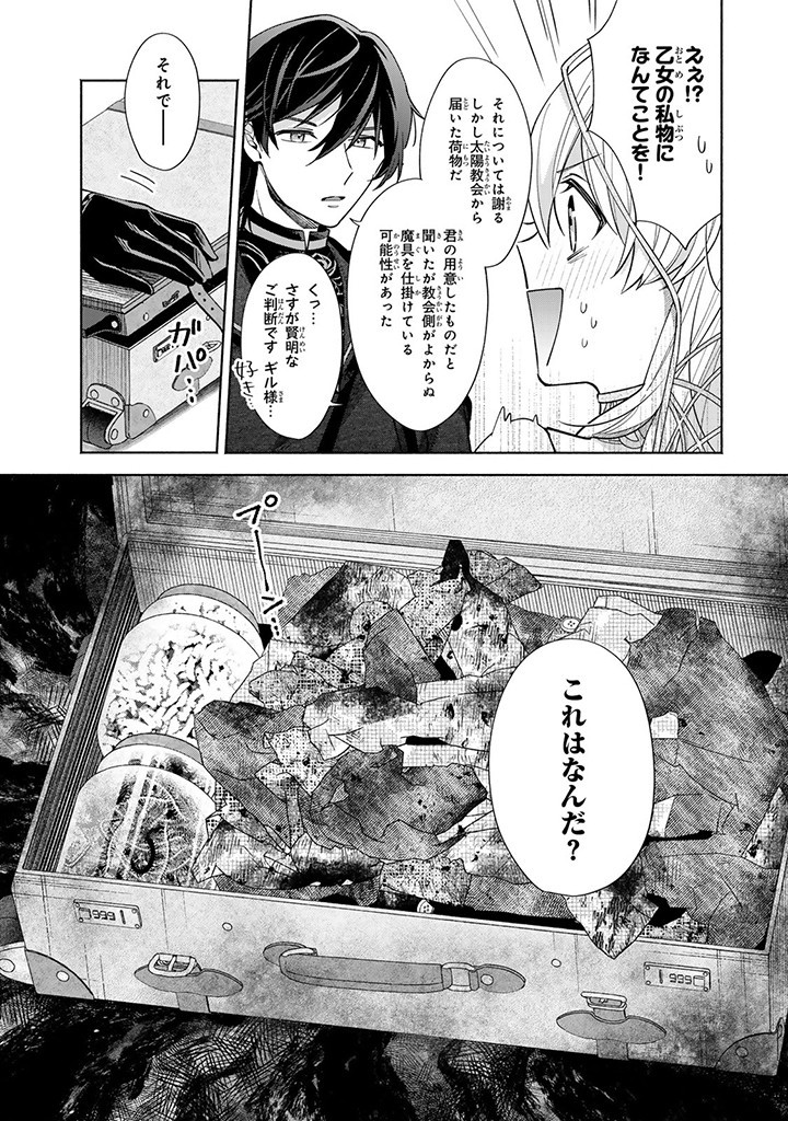 Akuyaku Seijo no Yarinaoshi 悪役聖女のやり直し 悪役聖女のやり直し ～冤罪で処刑された聖女は推しの英雄を救うために我慢をやめます～ 第3.1話 - Page 3