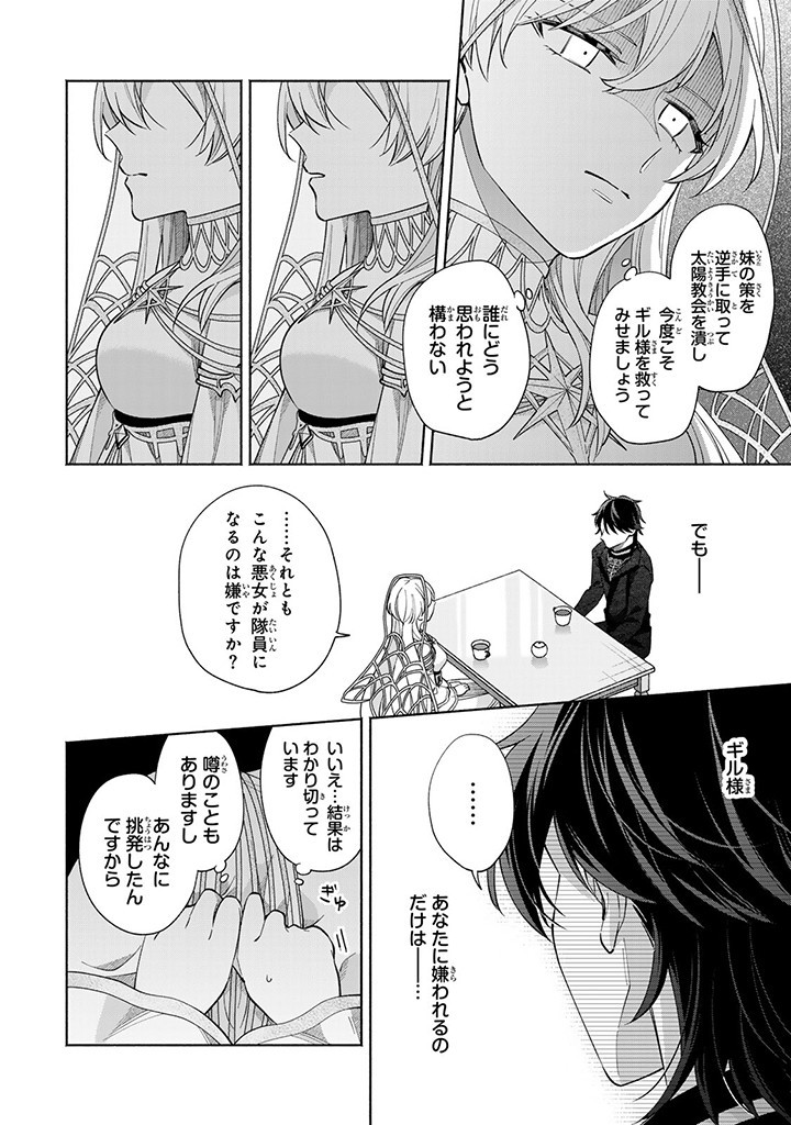 Akuyaku Seijo no Yarinaoshi 悪役聖女のやり直し 悪役聖女のやり直し ～冤罪で処刑された聖女は推しの英雄を救うために我慢をやめます～ 第3.2話 - Page 8