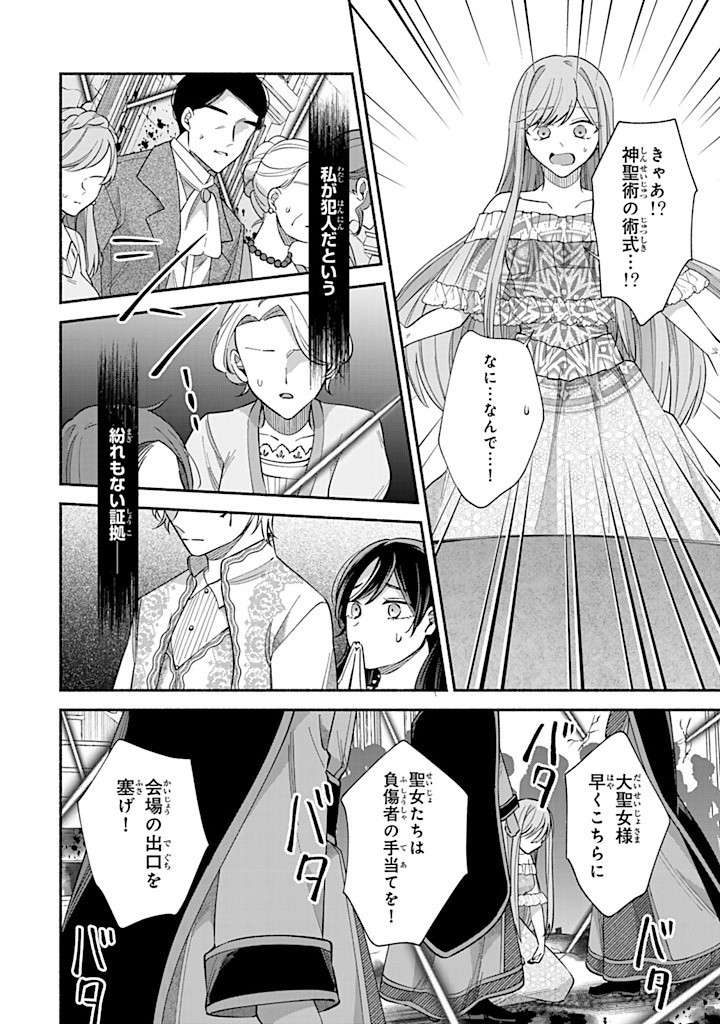 Akuyaku Seijo no Yarinaoshi 悪役聖女のやり直し 悪役聖女のやり直し ～冤罪で処刑された聖女は推しの英雄を救うために我慢をやめます～ 第7.2話 - Page 10