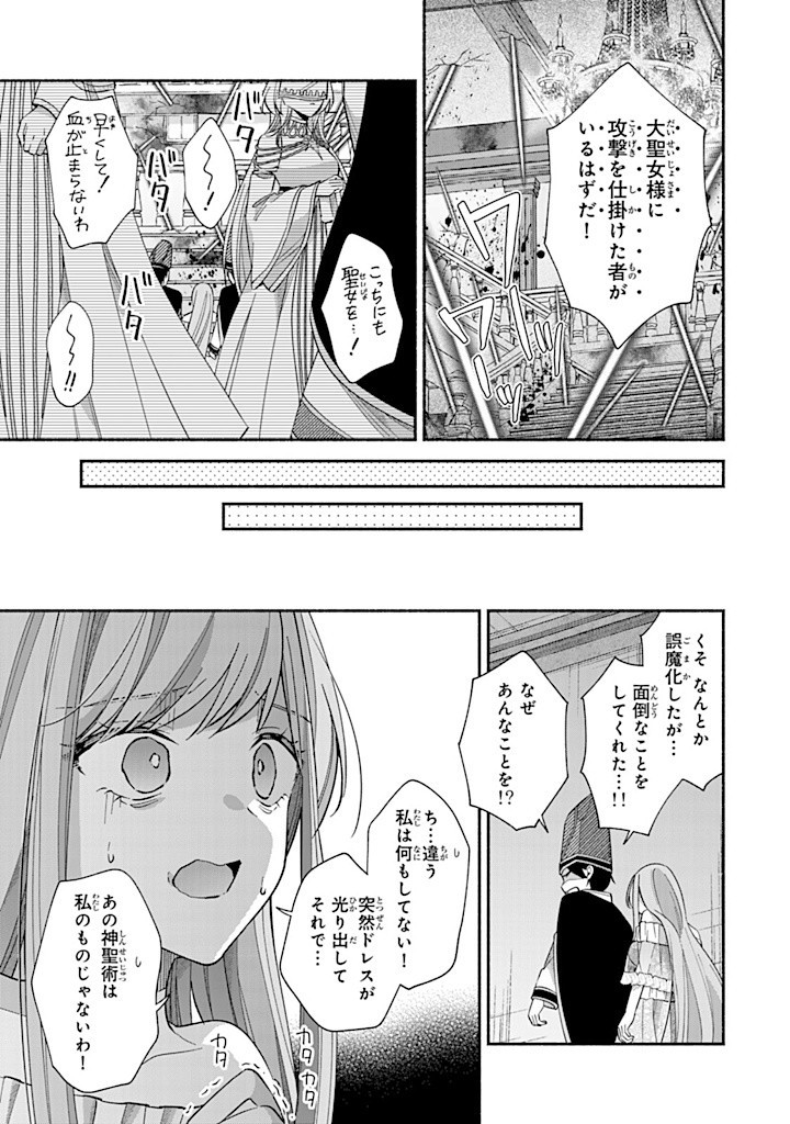 Akuyaku Seijo no Yarinaoshi 悪役聖女のやり直し 悪役聖女のやり直し ～冤罪で処刑された聖女は推しの英雄を救うために我慢をやめます～ 第7.2話 - Page 12