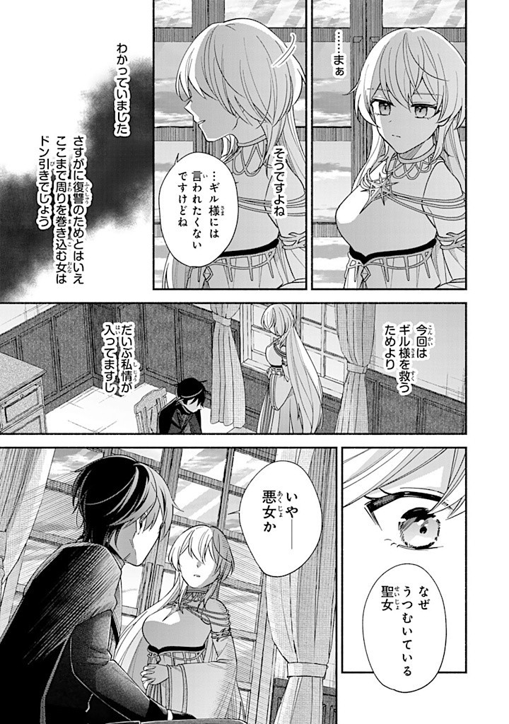 Akuyaku Seijo no Yarinaoshi 悪役聖女のやり直し 悪役聖女のやり直し ～冤罪で処刑された聖女は推しの英雄を救うために我慢をやめます～ 第7.3話 - Page 7