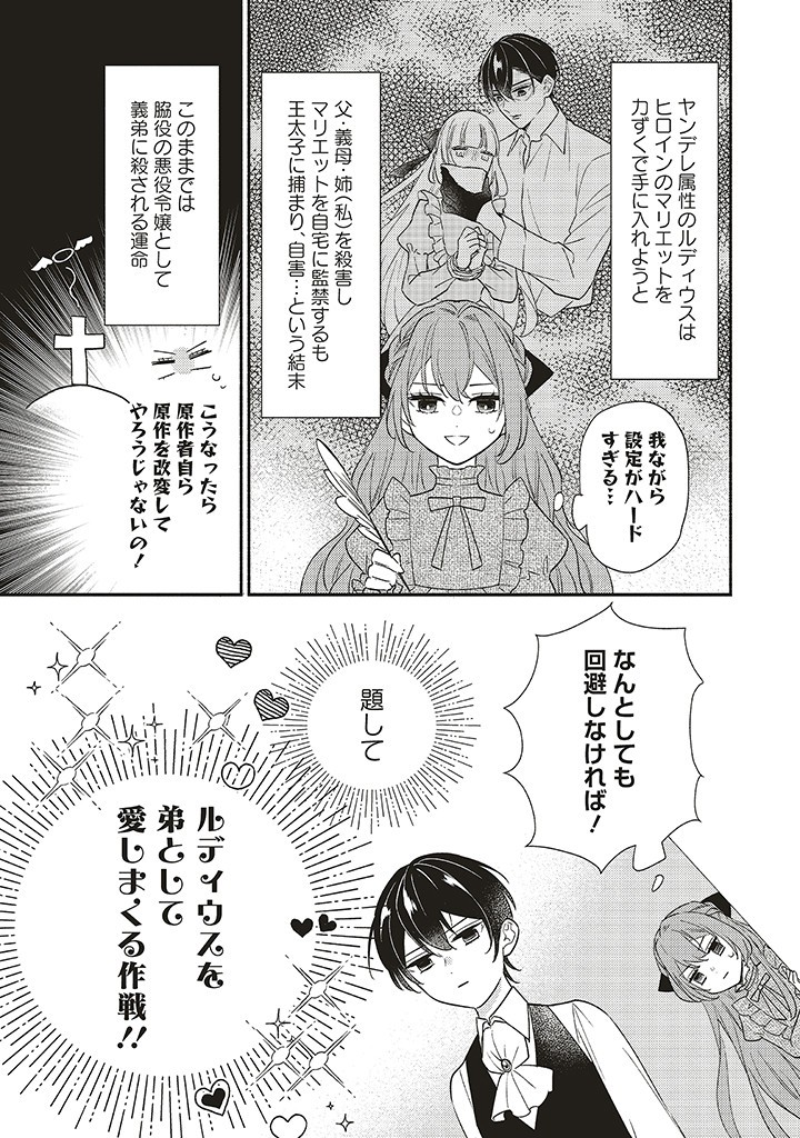 悪役をやめたら義弟に溺愛されました 第1.1話 - Page 11