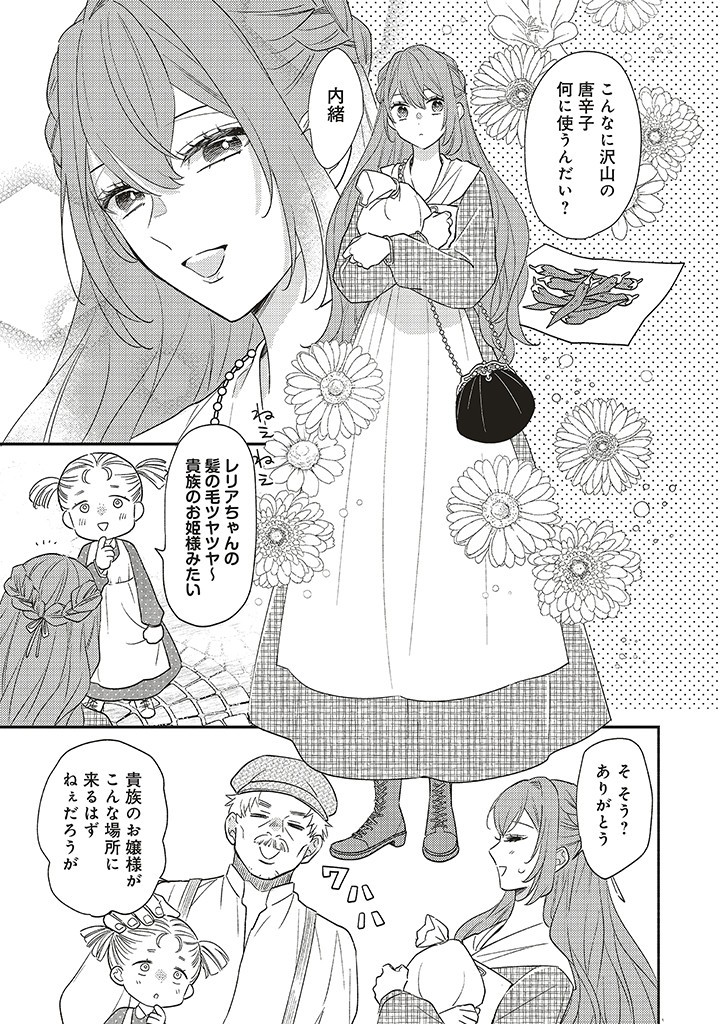 悪役をやめたら義弟に溺愛されました 第1.1話 - Page 13