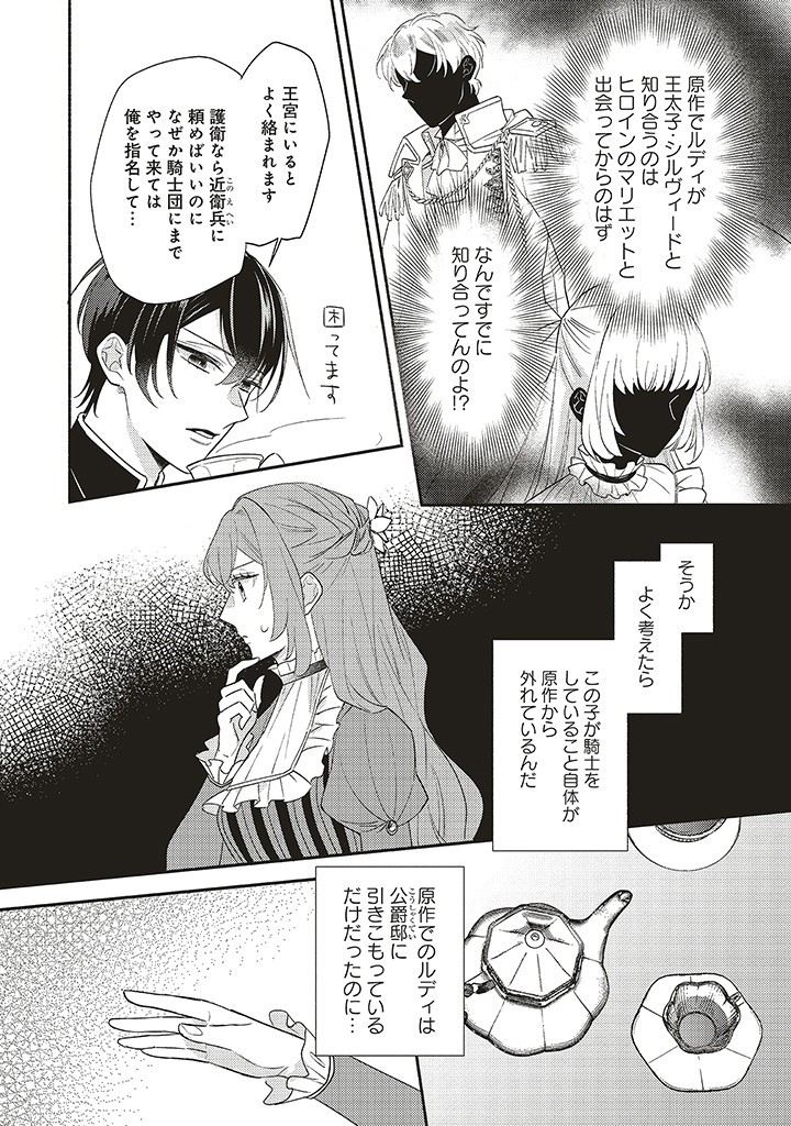 悪役をやめたら義弟に溺愛されました 第1.1話 - Page 20