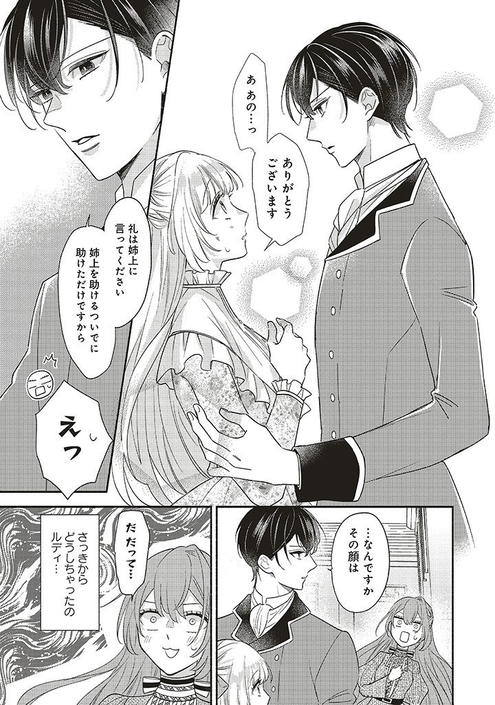 悪役をやめたら義弟に溺愛されました 第1.2話 - Page 15