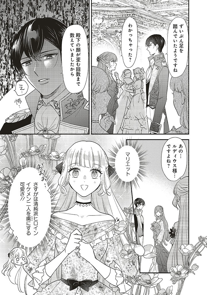 悪役をやめたら義弟に溺愛されました 第2.2話 - Page 13