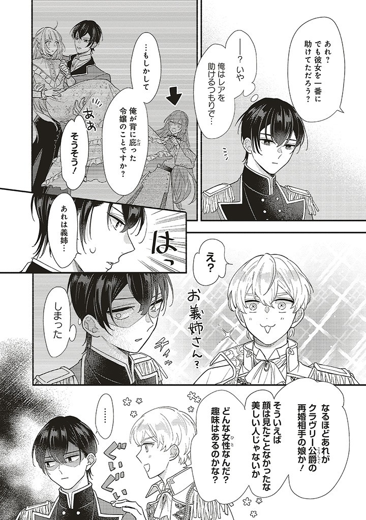 悪役をやめたら義弟に溺愛されました 第3.1話 - Page 7