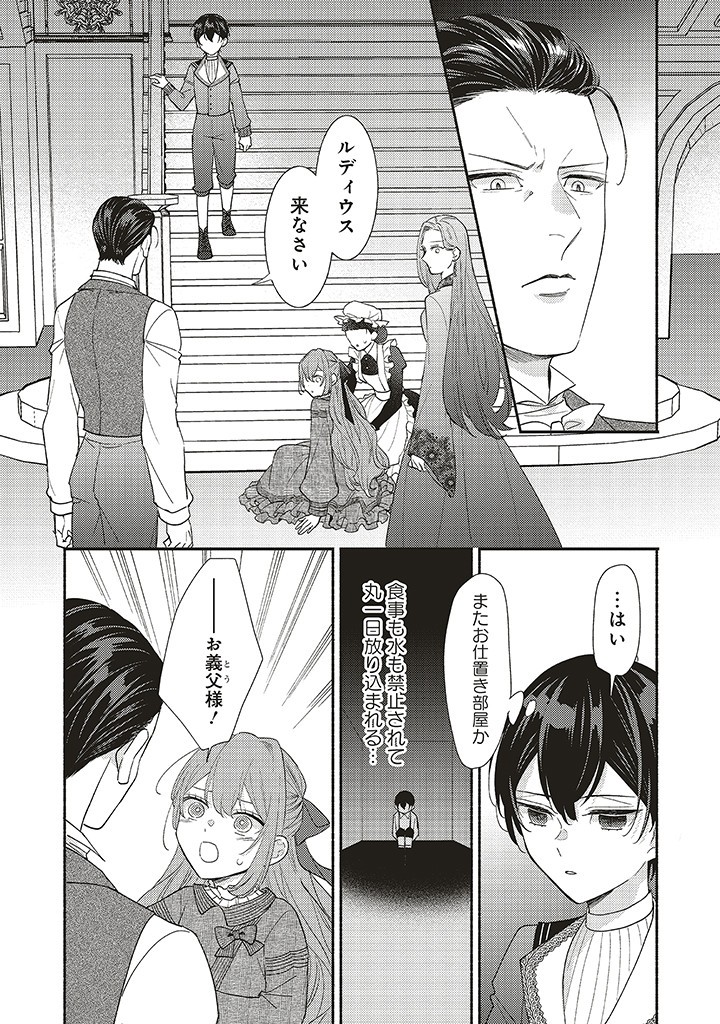 悪役をやめたら義弟に溺愛されました 第3.2話 - Page 2