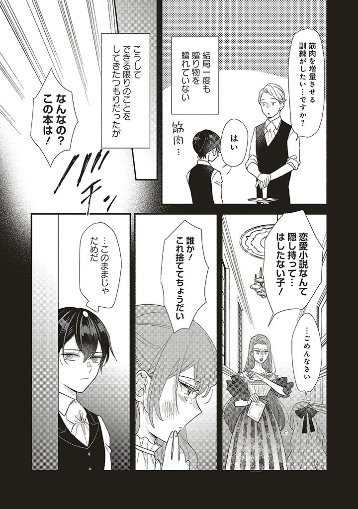 悪役をやめたら義弟に溺愛されました 第3.2話 - Page 11