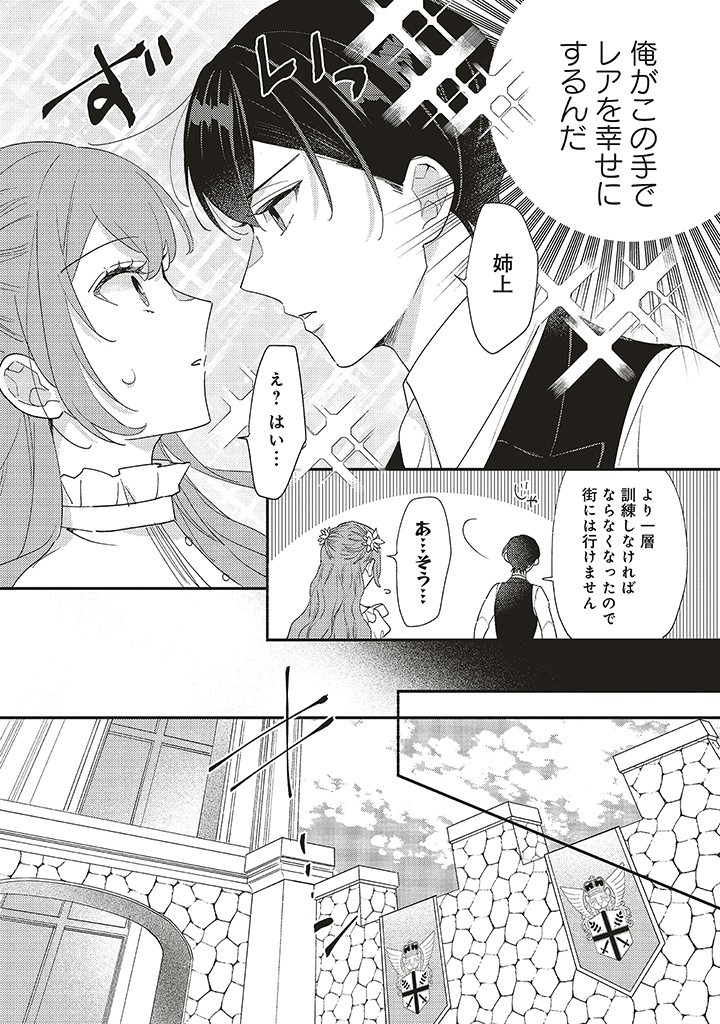 悪役をやめたら義弟に溺愛されました 第3.2話 - Page 14