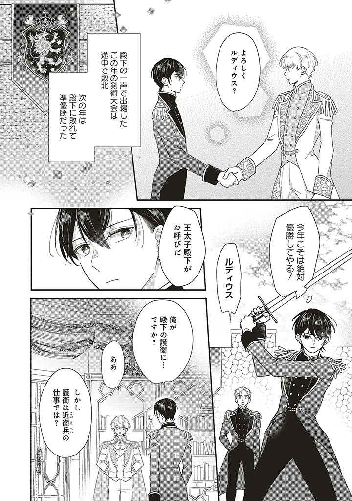 悪役をやめたら義弟に溺愛されました 第4.1話 - Page 4