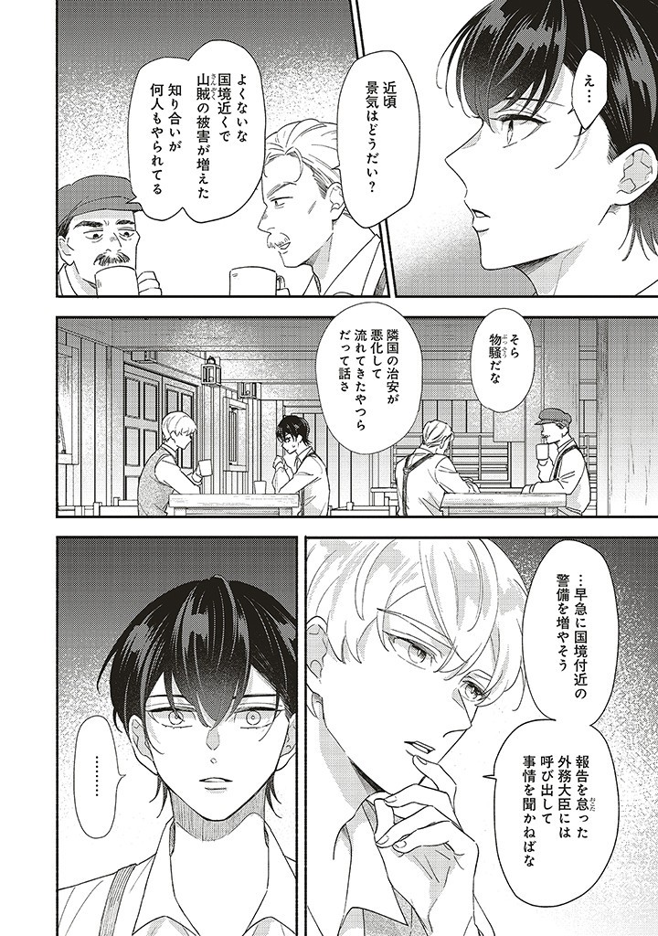 悪役をやめたら義弟に溺愛されました 第4.1話 - Page 6