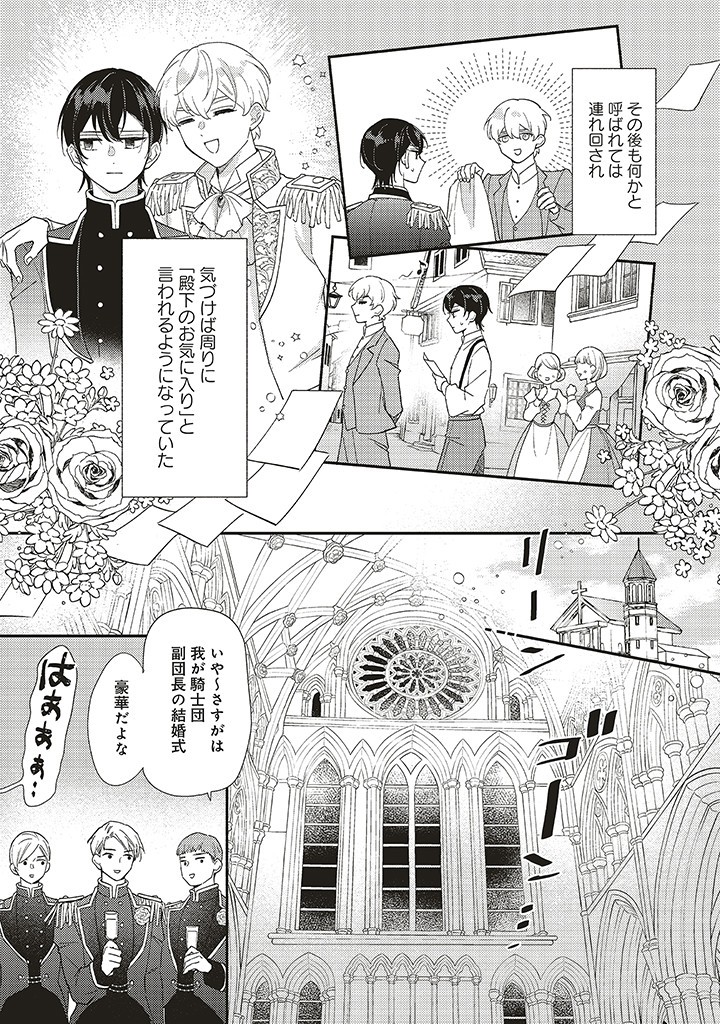 悪役をやめたら義弟に溺愛されました 第4.1話 - Page 7