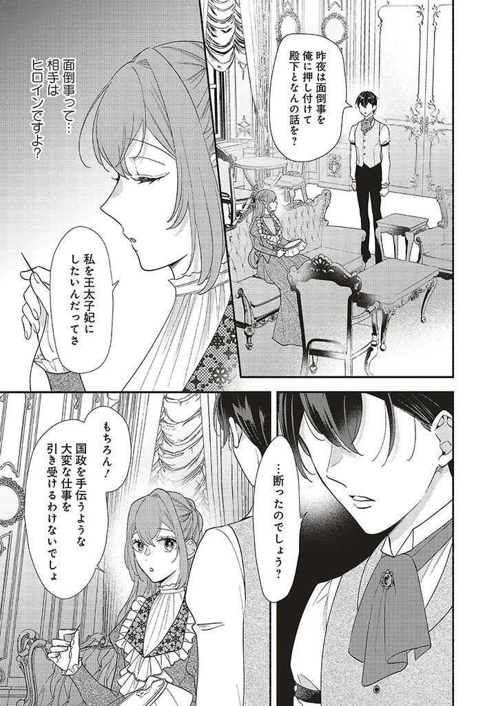 悪役をやめたら義弟に溺愛されました 第5.1話 - Page 3