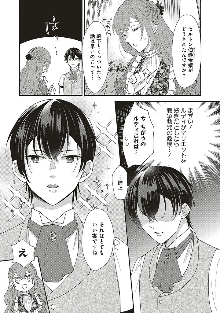 悪役をやめたら義弟に溺愛されました 第5.1話 - Page 5