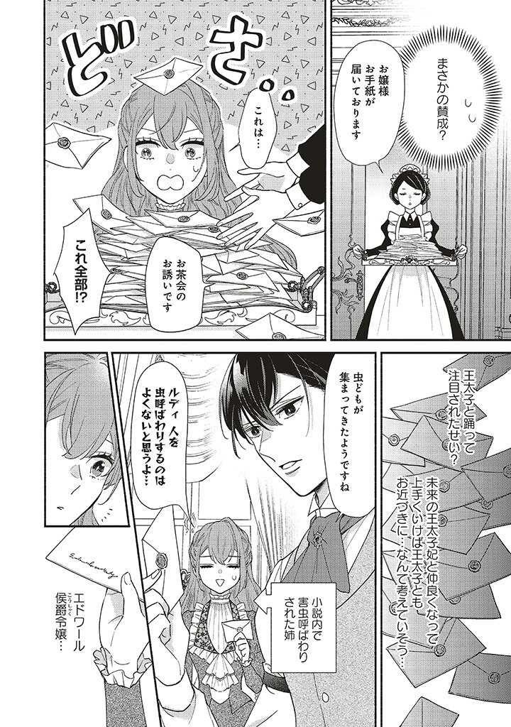 悪役をやめたら義弟に溺愛されました 第5.1話 - Page 6