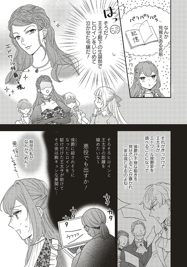 悪役をやめたら義弟に溺愛されました 第5.1話 - Page 7