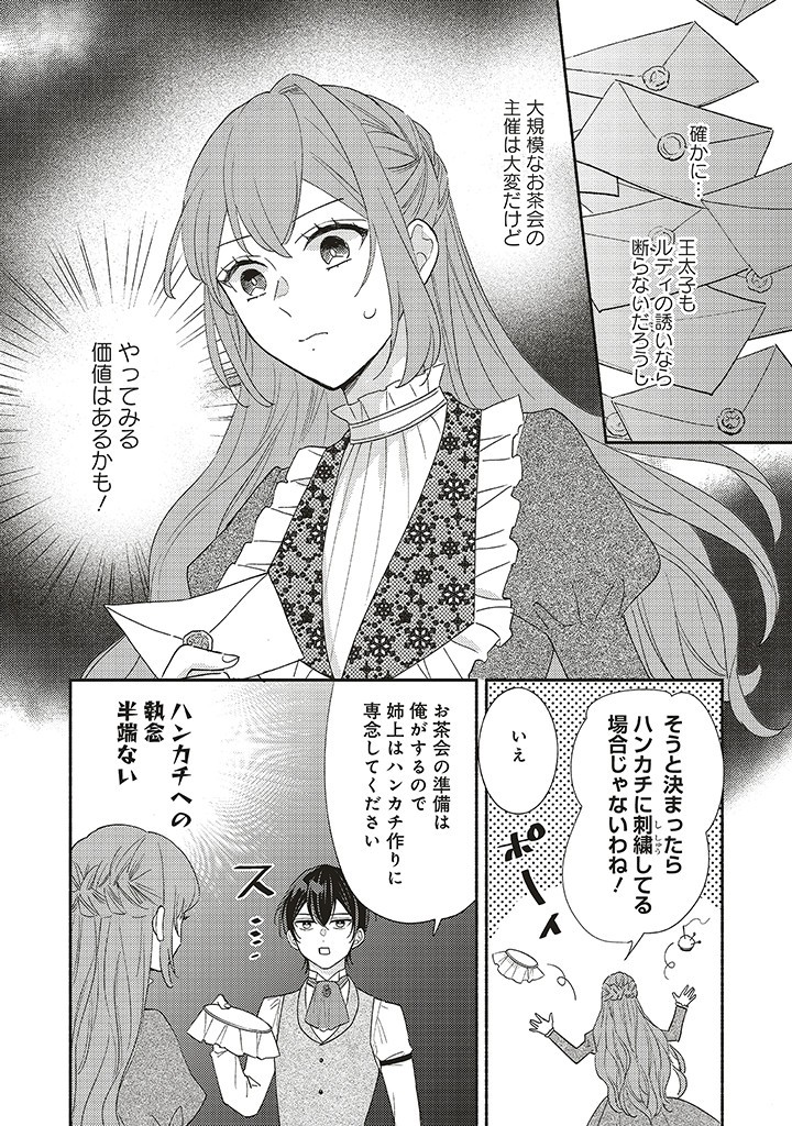 悪役をやめたら義弟に溺愛されました 第5.1話 - Page 10