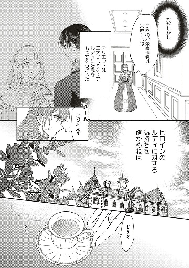 悪役をやめたら義弟に溺愛されました 第5.2話 - Page 8