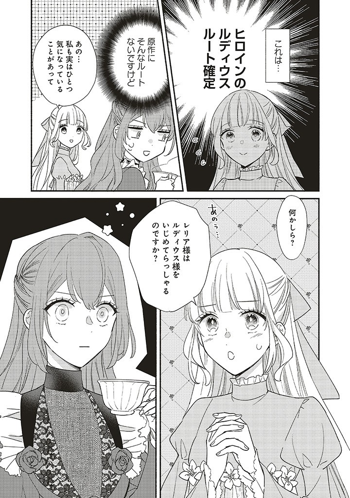 悪役をやめたら義弟に溺愛されました 第5.2話 - Page 11