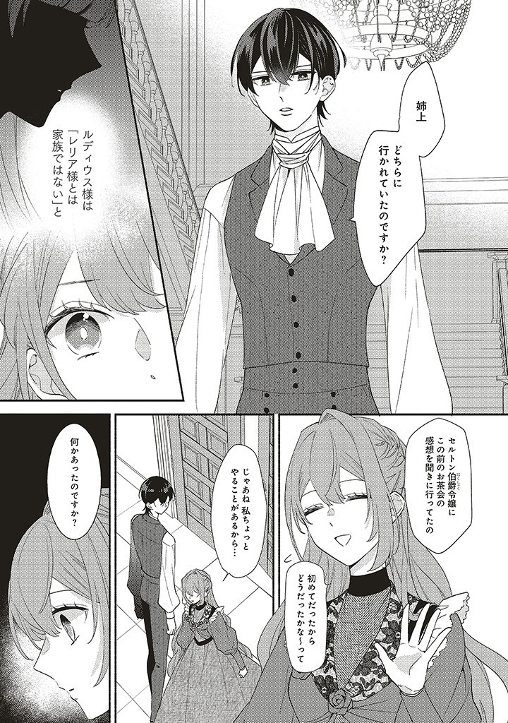 悪役をやめたら義弟に溺愛されました 第6.1話 - Page 5