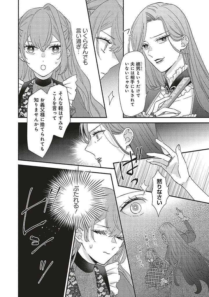 悪役をやめたら義弟に溺愛されました 第6.1話 - Page 8