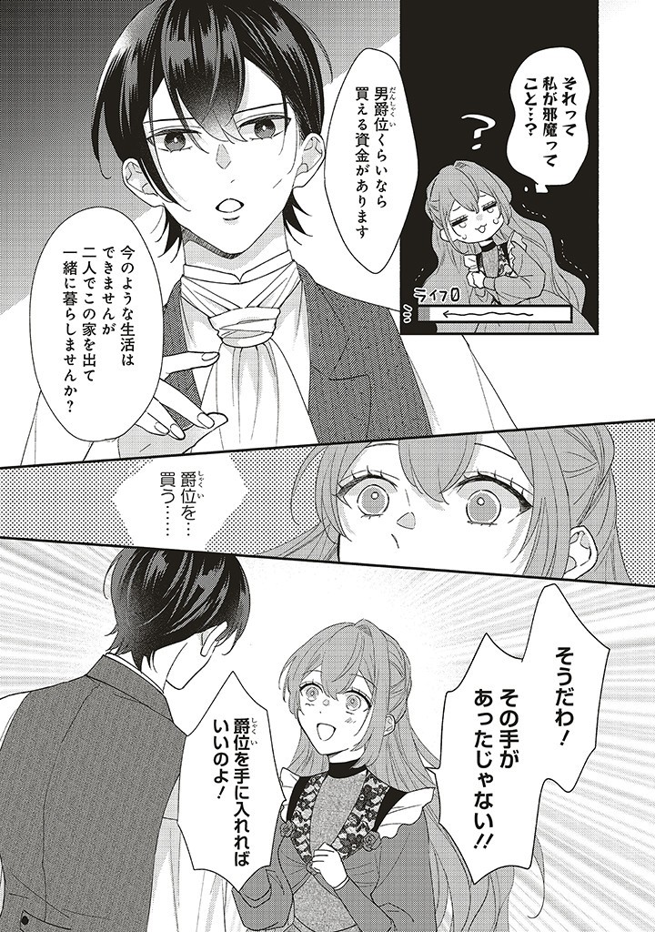 悪役をやめたら義弟に溺愛されました 第6.2話 - Page 1