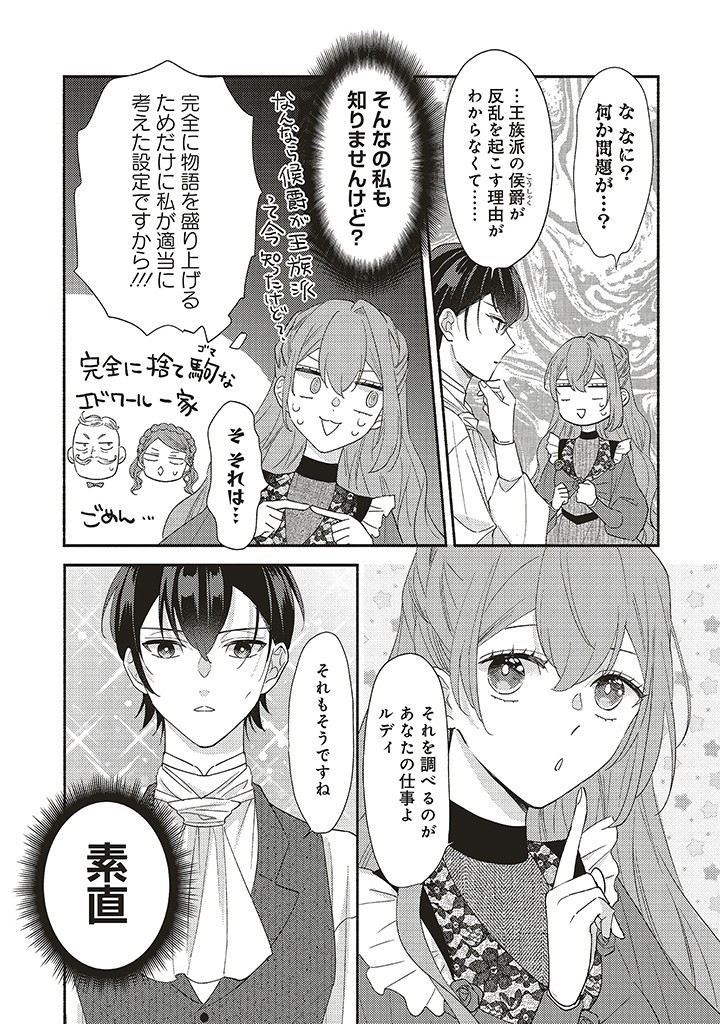 悪役をやめたら義弟に溺愛されました 第6.2話 - Page 4